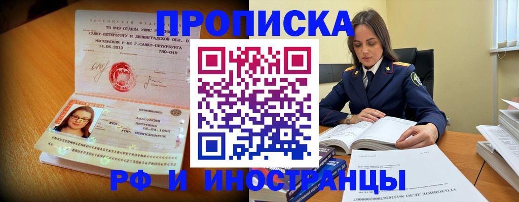 временная прописка в Ангарске